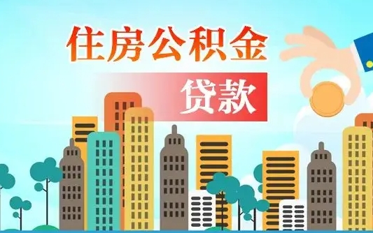 晋中商业房贷转公积金贷款流程（为什么银行不建议商转公）